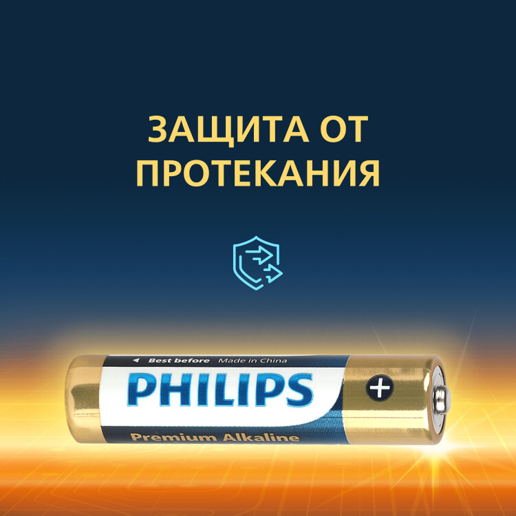 Эл-т питания щелочной LR03 (ААА, 286) 1,5В (уп.=4 шт.) Premium Philips