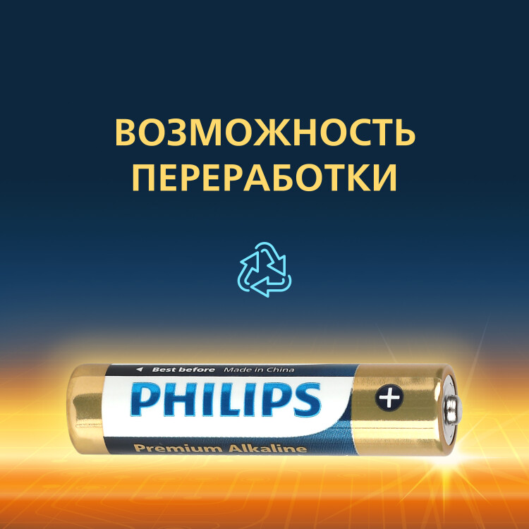 Эл-т питания щелочной LR03 (ААА, 286) 1,5В (уп.=4 шт.) Premium Philips