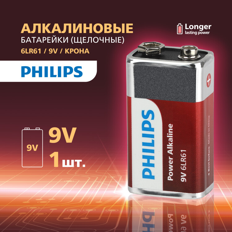 Эл-т питания щелочной 6LR61 "крона" (6F22;6KR6) 9В (уп.=1 шт.) Power Philips