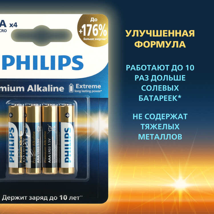 Эл-т питания щелочной LR03 (ААА, 286) 1,5В (уп.=4 шт.) Premium Philips