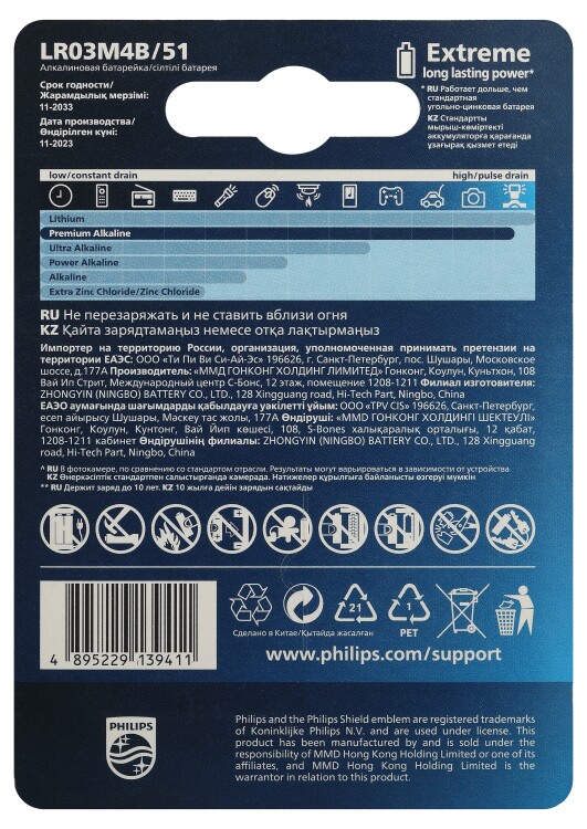 Эл-т питания щелочной LR03 (ААА, 286) 1,5В (уп.=4 шт.) Premium Philips