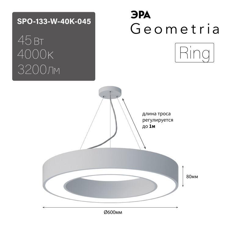 Светильник подв. (LED) 45Вт 4000К 3200лм IP40 кольцо 600х600х80 бел. Geometria Ring ЭРА