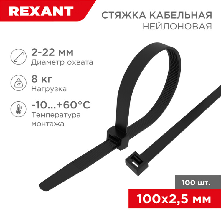 Стяжка кабельная (хомут)  100 x 2,5 мм черная (100 шт/уп) REXANT